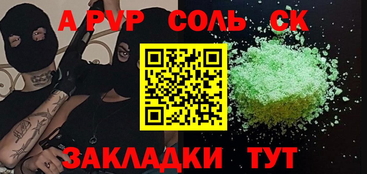 Альфа ПВП Соль  APVP Соль  Вход с VPN  Альфа ПВП кристаллы  Орехово-Зуево 