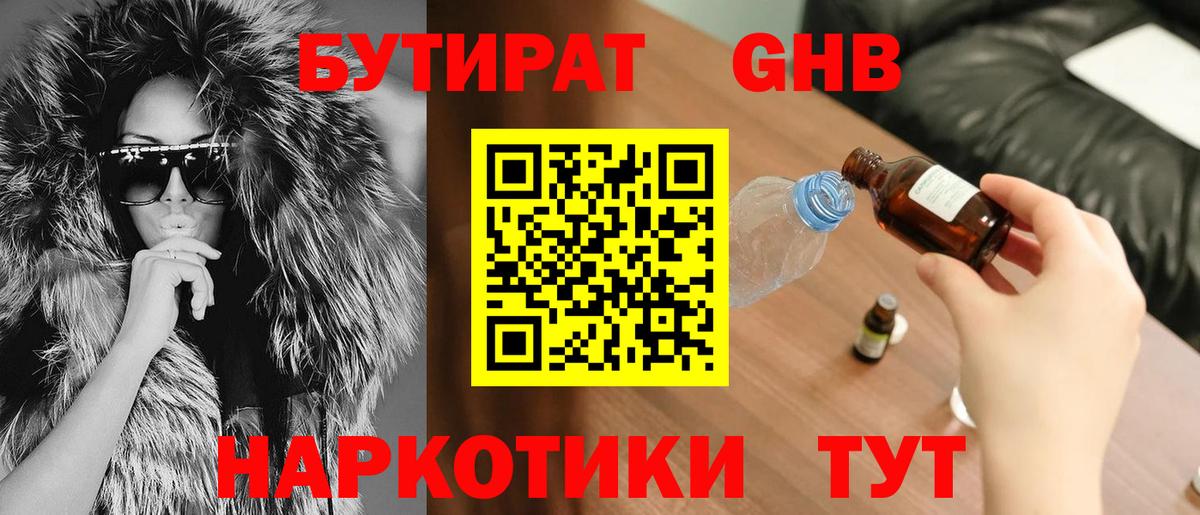 Орехово-Зуево  БУТИРАТ BDO  Вход с VPN 
