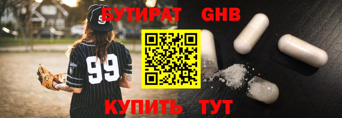 БУТИРАТ бутандиол Орехово-Зуево