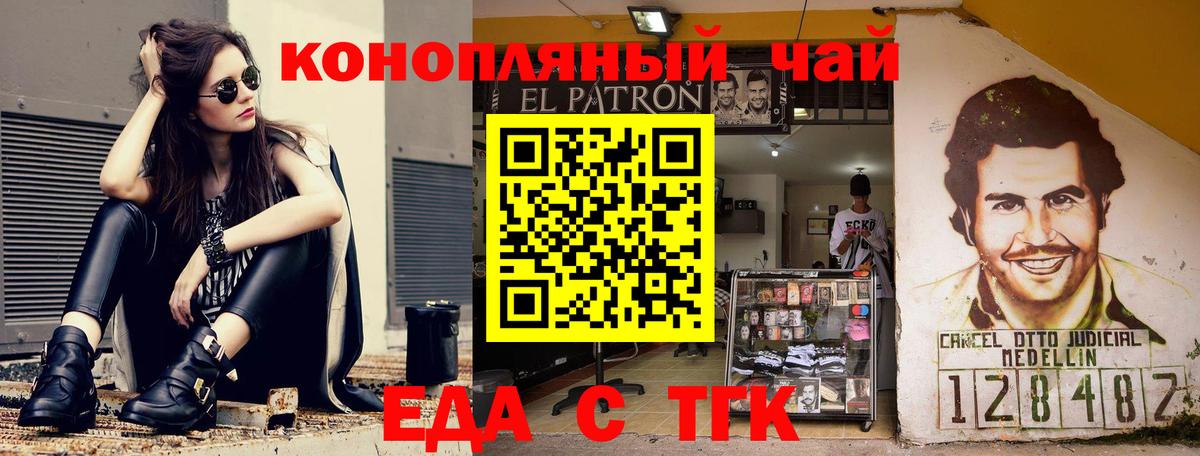 Еда ТГК конопля  Вход с VPN  Орехово-Зуево 