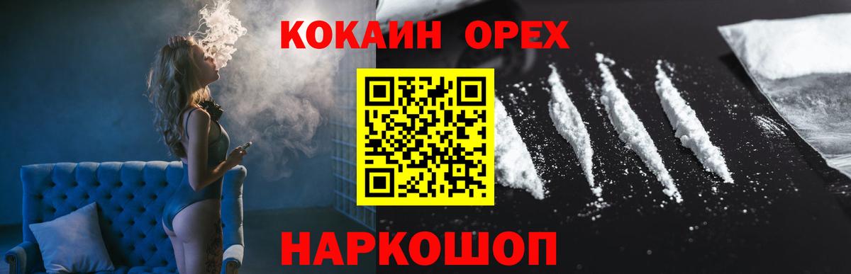 КОКАИН VHQ Орехово-Зуево