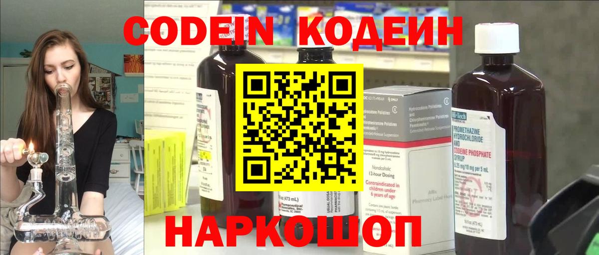 Кодеин Purple Drank Орехово-Зуево