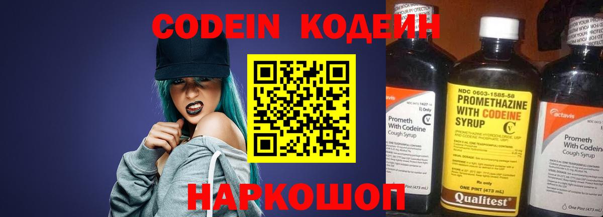 Орехово-Зуево  Кодеиновый сироп Lean Purple Drank  Вход с VPN 