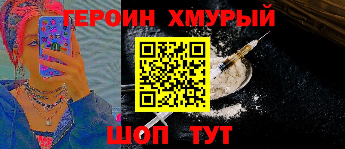 Орехово-Зуево  Героин Heroin  Вход с VPN 