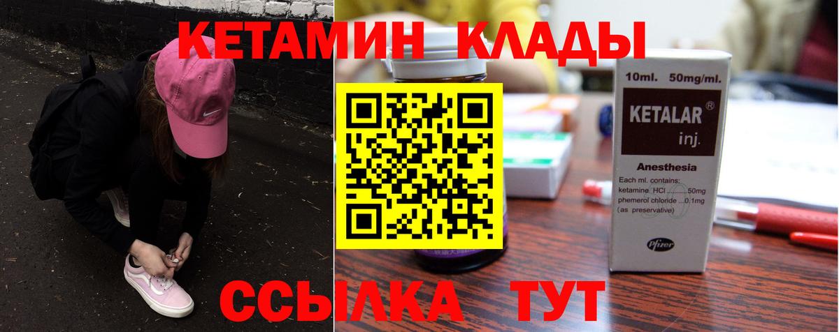 Орехово-Зуево  КЕТАМИН VHQ  Вход с VPN 