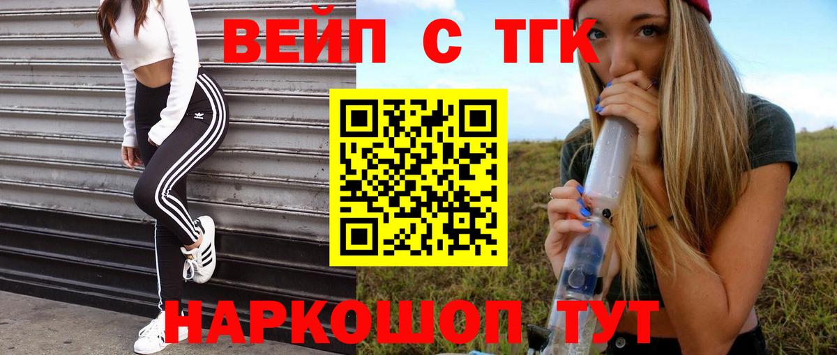 Дистиллят ТГК вейп с тгк  купить   Вход с VPN  Орехово-Зуево  Дистиллят ТГК гашишное масло 